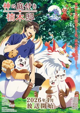 北纬三十度 漫画改编动漫在线观看